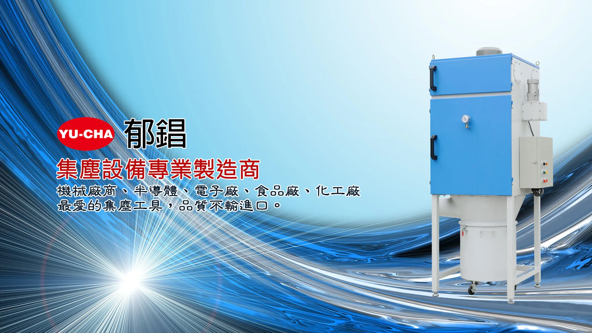 24.Can the new dust-collection equipment be integrate