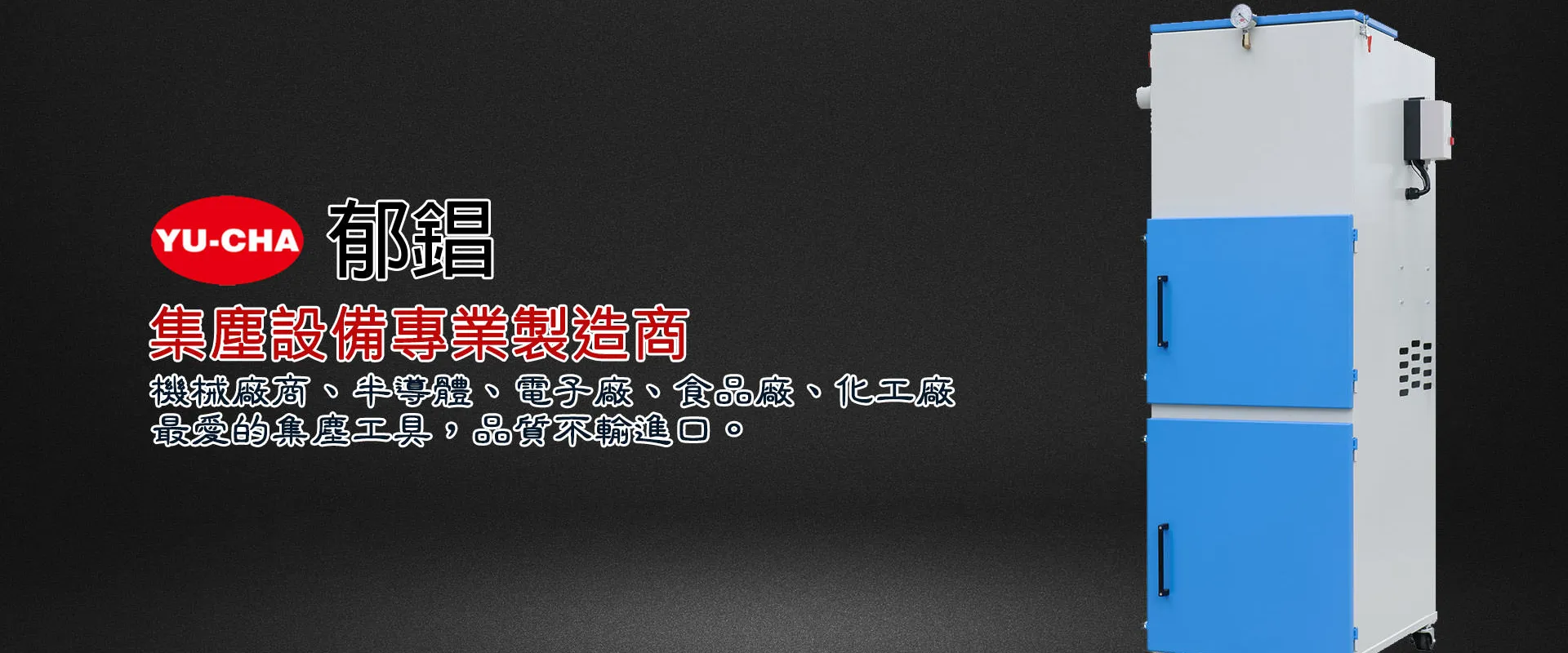 13.自動脈衝清灰 vs. 自動撥吹濾心：哪種集塵機除塵技術能延長濾心壽命？