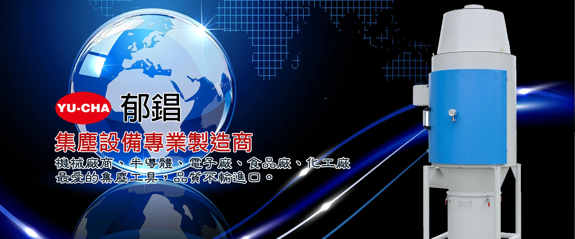 17.如何讓集塵機高效節能省電(節能集塵機)，降低集塵設備運行成本？